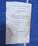 Vintage Soviet-era folding beach chair - Image 10